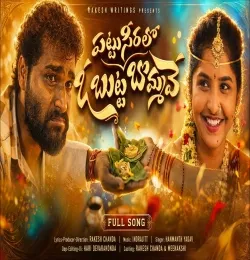 PATTU CHIRALO BUTTABOMMAVE