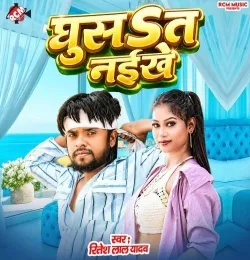 Ghusat Naikhe