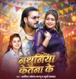 Nathuniya Ketna Ke