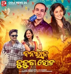 Banaraja Kukuda Jhola