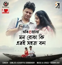 Mon Bojha Ki atoi Sohoj Bol