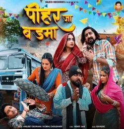 Pihar Jaa Badma