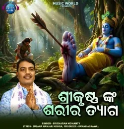 Sri Krushnanka Sarira Tyaga