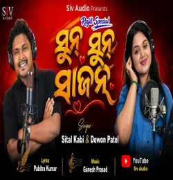 Sun Sun Sajan