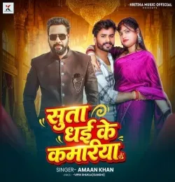 Suta Dhai Ke Kamriya