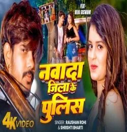 Nawada jila ke police