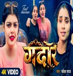 Gaddar