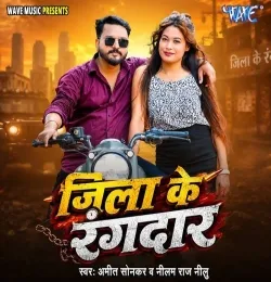 Jila Ke Rangdar