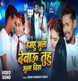 Hamahu Bhula Debau Tuhu Bhula Diha