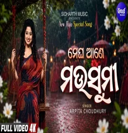 Megha Aane Mausumi