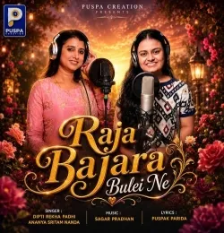 Raja Bajara Bulei Ne