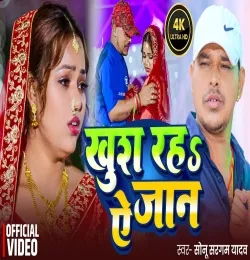 Khush Rah Ai Jaan