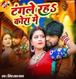Tangle Raha Kora Me