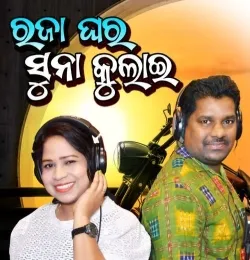 Raja Ghara Suna Kulai