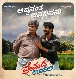 Avvanantha Appanivanu
