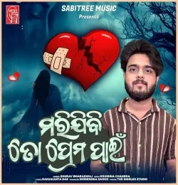 Marijibi To Prema Pain