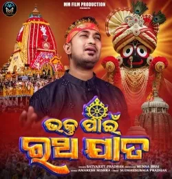 Bhakta Pain Ratha Jata