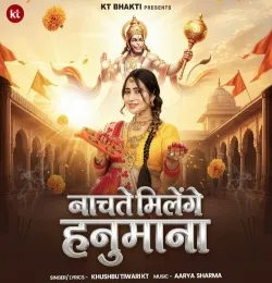 Nachate Milenge Hanumaana