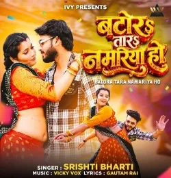 Batora tara Namariya Ho