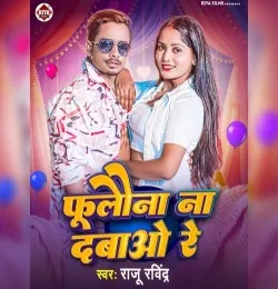 Fulauna Na Dabao Re