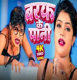 Baraf Ke Pani