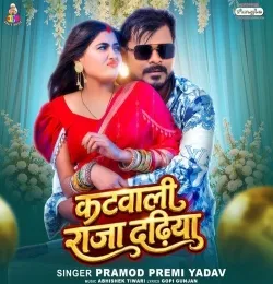 Katwali Raja Dadhiya