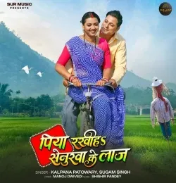 Piya Rakhiha Senurwa Ke Laaj