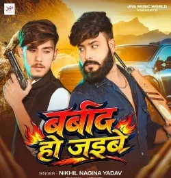 Barbad Ho Jaibe