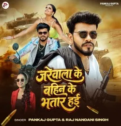 Jarewala Ke Bahin Ke Bhatar Hayi