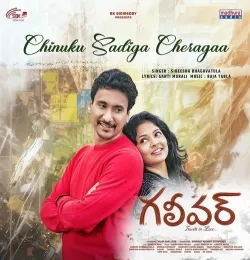 Chinuku Sadiga Cheragaa