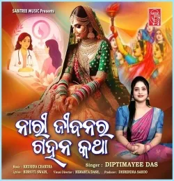 Nari Jibanara Gahana Katha