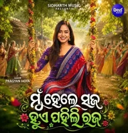 Mun Hele Saja Hue Pahili Raja