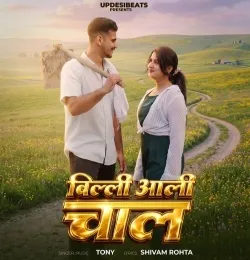 Billi Aali Chal