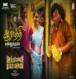 Aaraaththi Kannukkulla