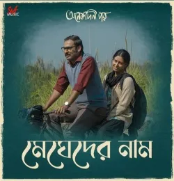Megheder Naam