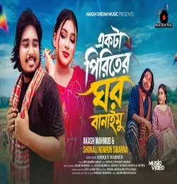 Ekta Piriter Ghor Banaimu