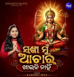 Sakhi Mun Achara Khaibi Nahin