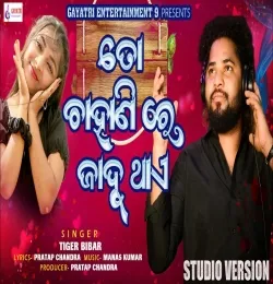 To Chahanire Jadu Achhi
