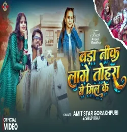 Bada neek lage tohra se milke