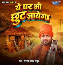 Ye Ghar Bhi Chhut Jayega