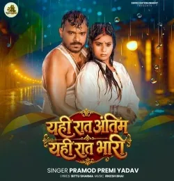 Yahi Raat Antim Yahi Raat Bhari