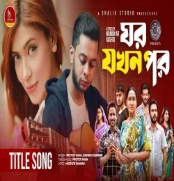 Ghor Jokhon Por