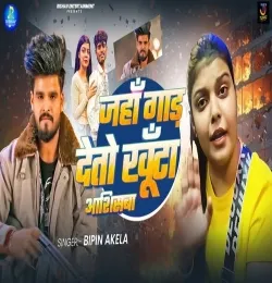 Jaha Gaad Deto Khuta Aashishwa