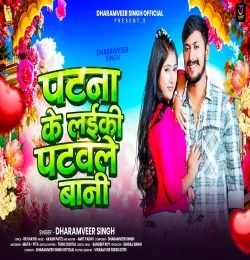 Patna Ke Laiki Patwale Baani