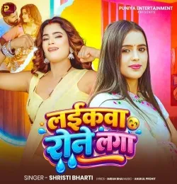 Laikawa Rone Laga