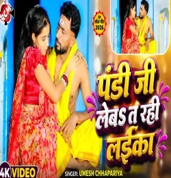 Pandi Ji Leba Ta Rahi Laika