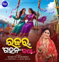 Rajara Gahana Katha