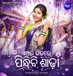 Ethara Rajare Pindhibi Sadhi