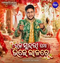 Raja Sundari Mo Bhije Lajare
