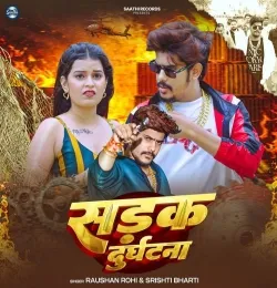 Sadak Durghatna